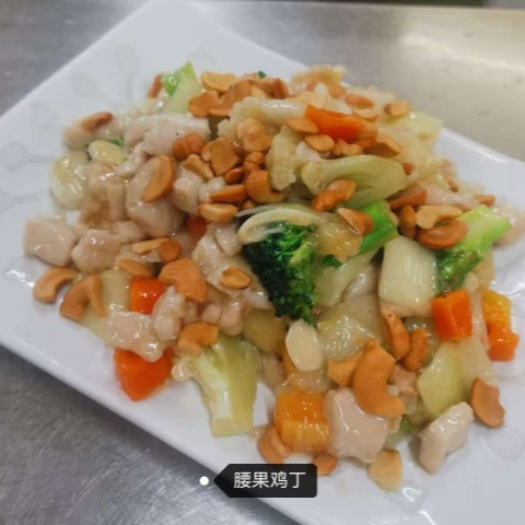 Chicken With Cashew Nuts & Vegetables 腰果雞丁