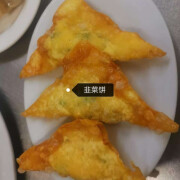 Deep Fried Chives Wrap (3 Pcs) 炸韭菜餅