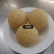 Deep Fried Sesame Balls (3 Pcs) 香甜芝麻球