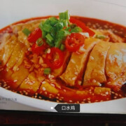 Poached Chicken With Chilli Sauce 口水雞