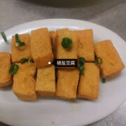 Salt &amp; Pepper Tofu 椒鹽豆腐