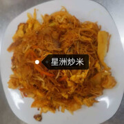 Singapore Style Fried Rice Noodles 星洲炒米
